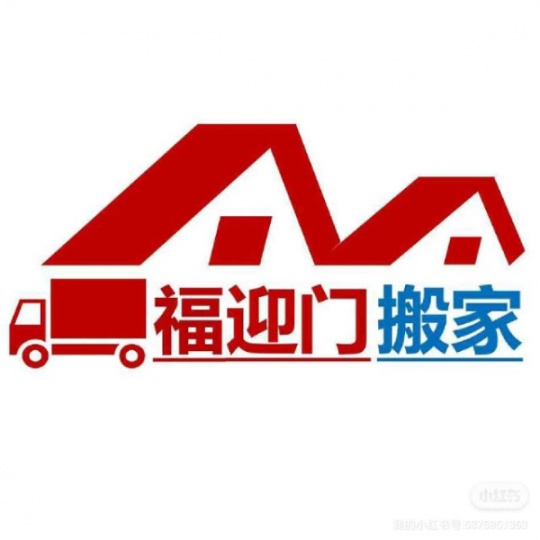 合肥包河搬家公司电话,合肥搬家公司